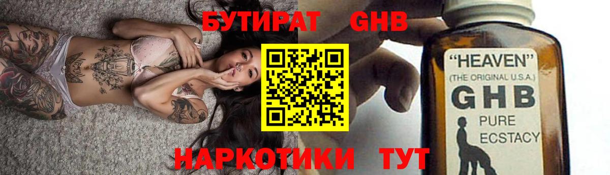 Ижевск  Бутират Butirat  Бутират  Вход с VPN 