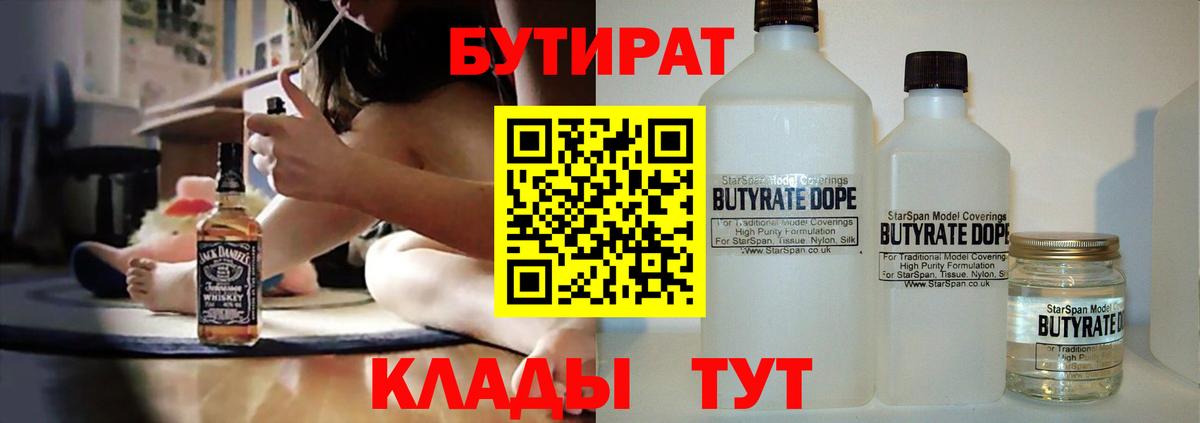 БУТИРАТ вода Ижевск