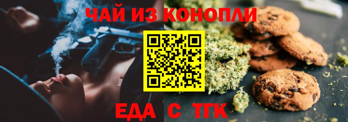 Ижевск  Печенье с ТГК марихуана  Вход с VPN 