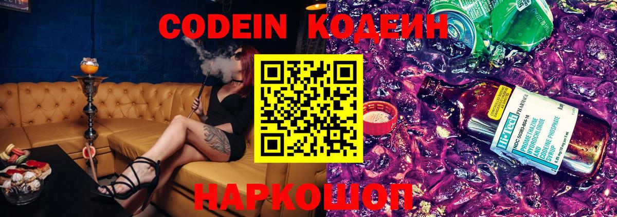Ижевск  Codein Purple Drank  Вход с VPN  Кодеиновый сироп Lean Purple Drank 