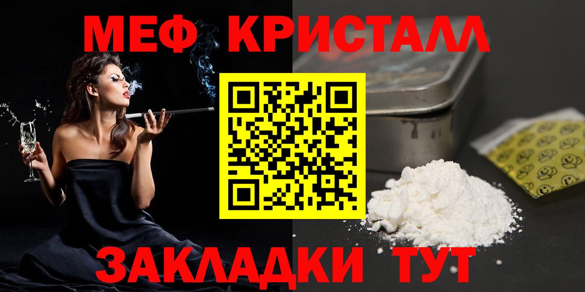 Меф мяу мяу кристаллы Ижевск
