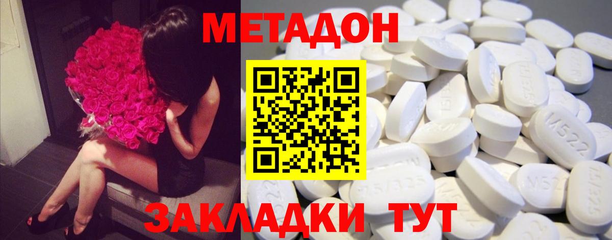 Метадон methadone Ижевск