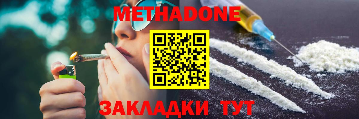 МЕТАДОН кристалл  Метадон кристалл  Вход с VPN  Ижевск 