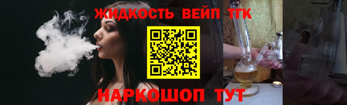 ТГК вейп  ТГК концентрат  Ижевск  где купить наркоту  Вход с VPN 